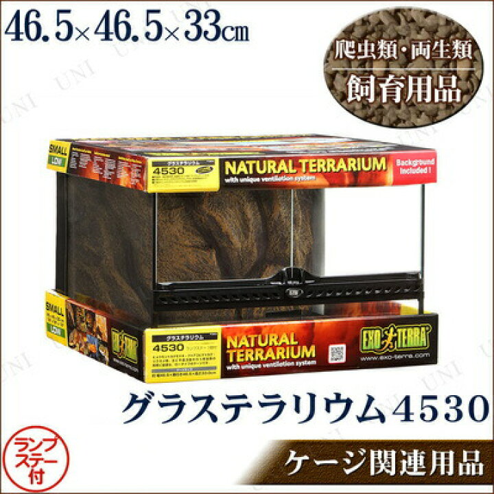 楽天市場】【取寄品】 爬虫類・両生類用ケージ グラステラリウム 4530 