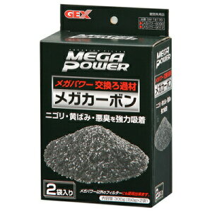 メガパワー用交換パーツ メガカーボン 2袋入り 【 ろ過用品 水槽用具 水槽用品 ペットグッズ アクアリウム用品 外掛け式フィルター ペット用品 濾過用品 】