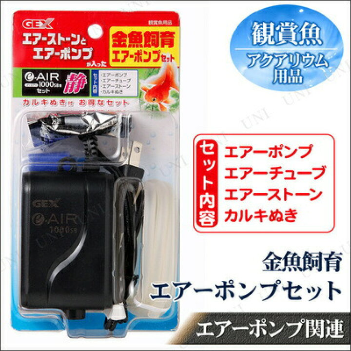 楽天市場 金魚飼育 エアーポンプ 4点セット 水槽用品 エアポンプ ペット用品 ペットグッズ 水槽器具 アクアリウム用品 水槽用具 エアーレーション エアレーション パーティワールド