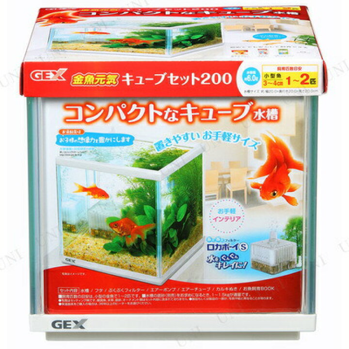 楽天市場】【取寄品】 観賞魚飼育セット 金魚元気キューブセット 200 