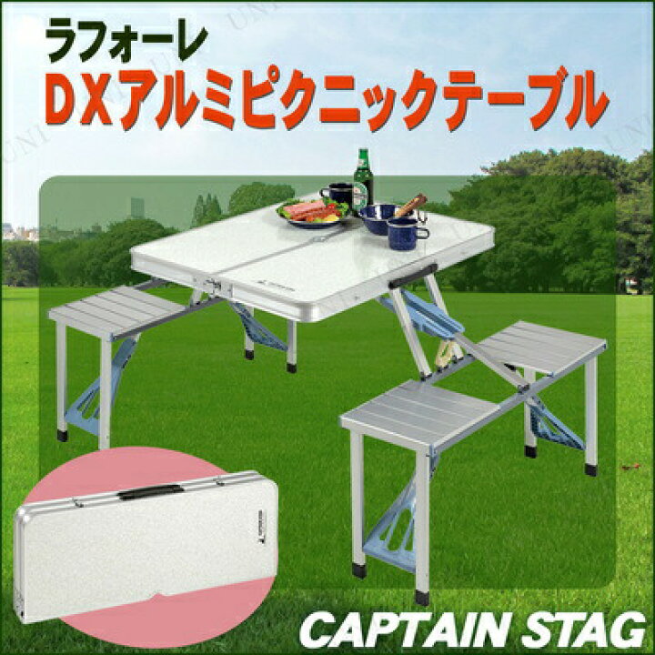 楽天市場】CAPTAIN STAG(キャプテンスタッグ) ラフォーレ DXアルミ 