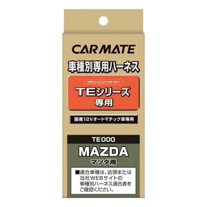 �y���i�z �J�[���C�g �Ԏ�ʐ�p�n�[�l�X TE37 �J�[�p�i �����e�i���X�p�i ���Y12V�I�[�g�}�`�b�N�Ԑ�p