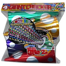 30cmジャイアントクラッカー 4個入 【 大きい ウェディングパーティー パーティーグッズ パーティークラッカー バースデーパーティー パーティー用品 宴会グッズ 盛り上げグッズ 結婚式二次会 誕生日パーティー 演出 イベント用品 大型 ビッグ 】