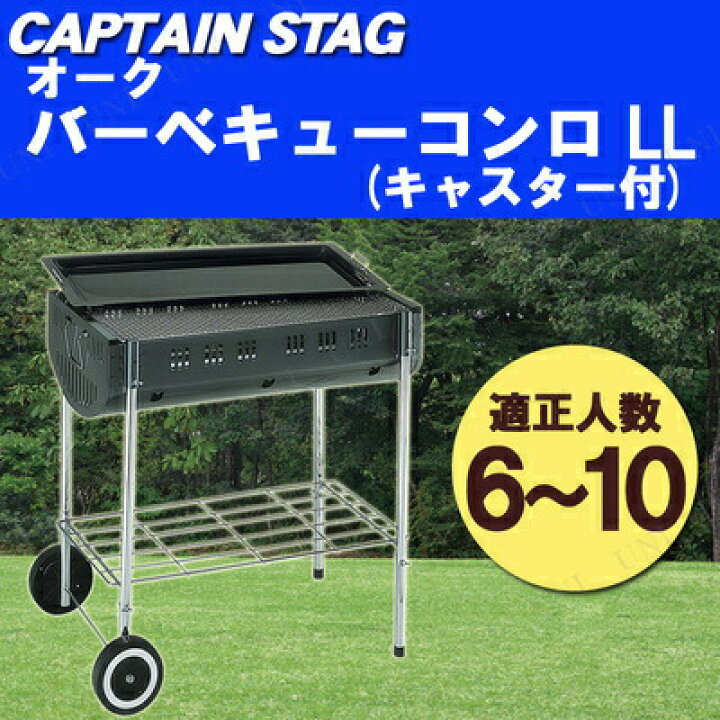 楽天市場】【取寄品】 CAPTAIN STAG(キャプテンスタッグ) オーク  