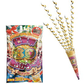 超豪華散らからーず 30個入 【 誕生日パーティー 宴会グッズ 散らからない パーティー用品 ウェディングパーティー パーティークラッカー バースデーパーティー 結婚式二次会 演出 イベント用品 パーティーグッズ 盛り上げグッズ 】