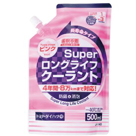 スーパークーラントパウチパック 0.5L ピンク 【 手入れ・洗車・ケミカル バッテリー ラジエター関連ケミカル 】