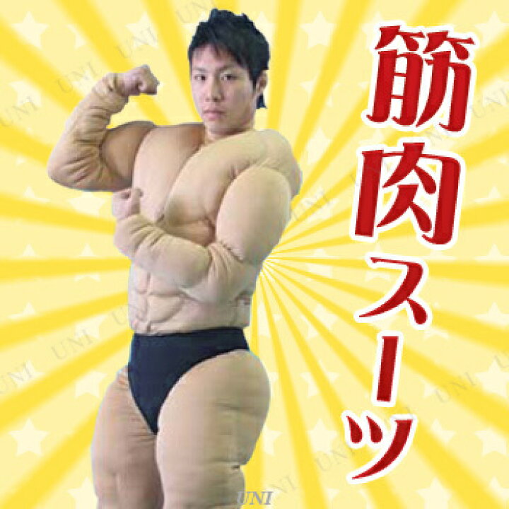 楽天市場】コスプレ 仮装 筋肉スーツ THE KINNNIKUSUIT キン肉マン 