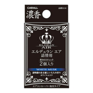 カーオール エルデュラン エア詰替用 ホワイトムスク 【 カー用品 車内用 内装用品 おしゃれ アロマ フレグランス 芳香剤 カーアクセサリー 消臭剤 車載グッズ 】