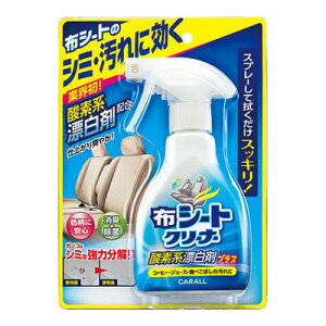 カーオール 布シートクリーナー 酸素系漂白剤プラス 250mL 【 ケア用品 メンテナンス用品 クリーニング用品 車内用洗剤 洗車用品 カー用品 】
