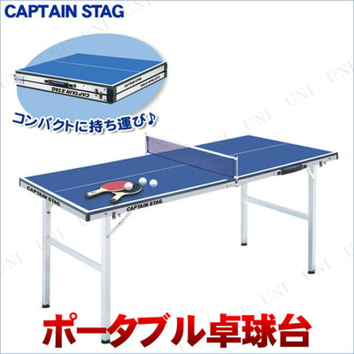 楽天市場】【取寄品】 CAPTAIN STAG (キャプテンスタッグ) ポータブル 