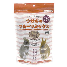 【取寄品】 アラタ ウサギのフルーツミックス 300g 【 ペット用品 兎 ペットフード 餌 うさぎ用品 えさ うさぎのエサ ペットグッズ 小動物用品 】