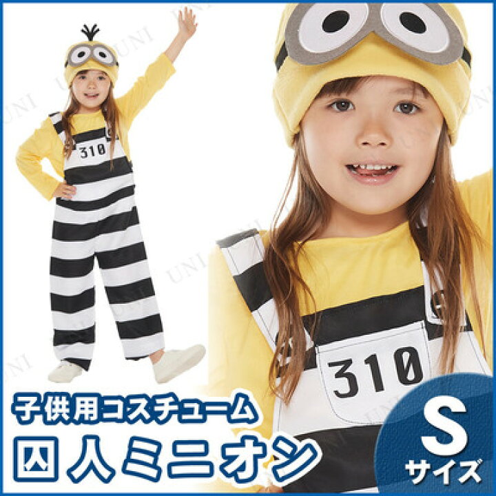 楽天市場 コスプレ 仮装 子ども用囚人ミニオンs コスプレ 衣装 ハロウィン 仮装 コスチューム 子供 アニメ キッズ パーティーグッズ 男の子 公式 子供用 Minions 映画キャラクター 怪盗グルー こども 正規ライセンス品 女の子 ミニオンズ パーティワールド