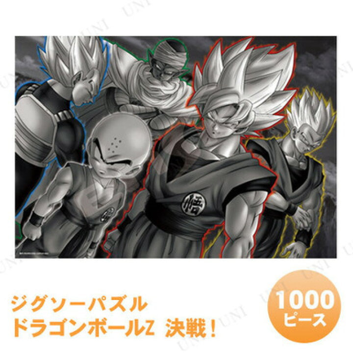 楽天市場】ジグソーパズル 1000ピース ドラゴンボールZ 決戦 