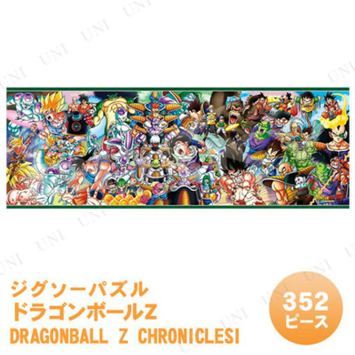 楽天市場】ジグソーパズル 352ピース ドラゴンボールZ DRAGONBALL Z 