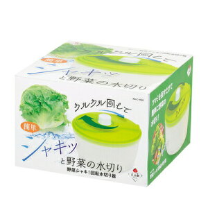 【取寄品】 野菜シャキ! 回転水切り器 【 料理 調理器具 クッキング キッチンツール キッチン用品 台所用品 】