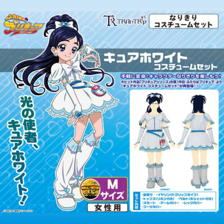楽天市場】コスプレ 仮装 キュアホワイト コスチュームセット 