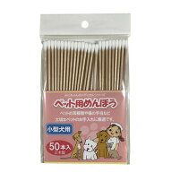 ペット用めんぼう 小型犬用 50本入 みっちゃんホンポ お手入れ用品 犬用品 綿棒