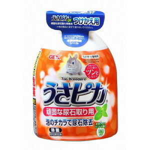【取寄品】 ジェックス うさピカ 頑固な尿石取り用 泡のチカラ 付替え 【 うさぎ用品 ペットグッズ 衛生用品 兎 ウサギ ペット用品 】