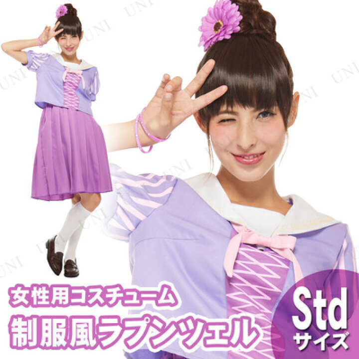 楽天市場】コスプレ 仮装 大人用スクールユニフォーム ラプンツェル 