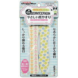 ドギーマン やさしい爪やすり 犬用品 お手入れ用品 粗目 細目 手のひらサイズ
