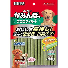 【取寄品】 マルカン かみんぼクロロフィルプラス チキン入り 400g 【 おやつ ペット用品 犬用品 イヌ 犬の餌 ペットフード ドッグフード ペットグッズ ガム エサ 】