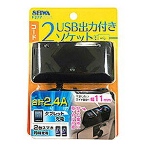 SEIWA(ZC) 2DC+2USBR[h\Pbg F277 y ԍڃObY pi VK[\Pbg ݃\Pbg J[ANZT[ J[pi z