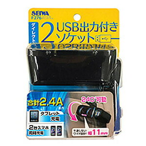 SEIWA(ZC) 2DC+2USB_CNg\Pbg F276 y ԍڃObY J[pi J[ANZT[ pi VK[\Pbg ݃\Pbg z