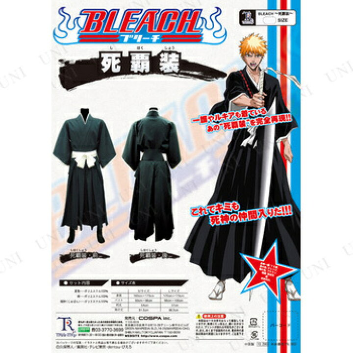 楽天市場】コスプレ 仮装 ブリーチ 死覇装(しはくしょう)L 【 コスプレ 