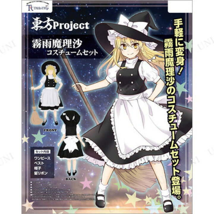 楽天市場】コスプレ 仮装 霧雨魔理沙コスチュームセット レディース M 