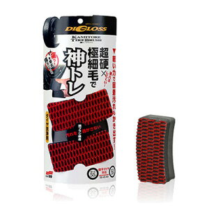 ソフト99 ディグロス 神トレ タイヤブラシ 【 ケア用品 洗車用品 クリーニング用品 洗車用ブラシ メンテナンス用品 カー用品 】