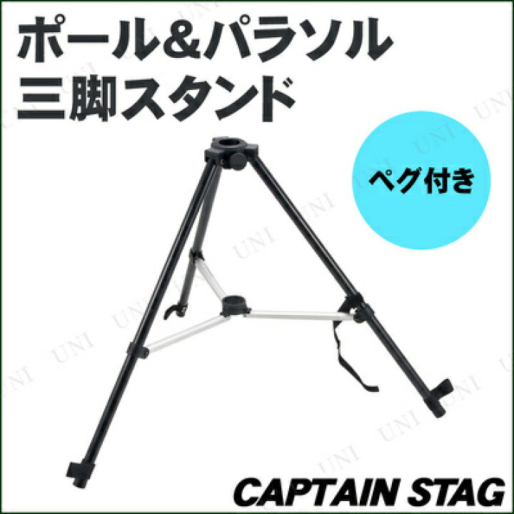 楽天市場】[2点セット] CAPTAIN STAG(キャプテンスタッグ) ポール 