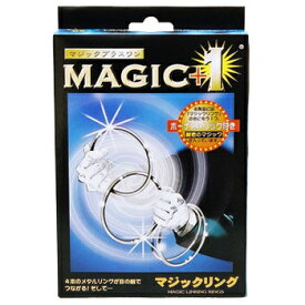 マジックリング (DP) 【 手品 グッズ マジック パーティーグッズ 簡単 パーティー用品 オモチャ 玩具 宴会 おもちゃ イベント用品 巣ごもりグッズ 余興 パーティーゲーム 】