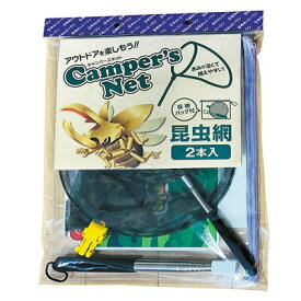 Camper's Net 虫とりアーミW(ダブル) 【 昆虫採集 虫捕り網 昆虫網 捕虫網 アミ 虫取り網 捕獲網 】