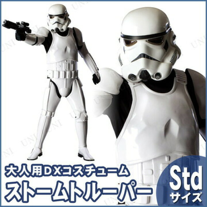 楽天市場】コスプレ 仮装 SPエディション・ストームトルーパー STD 