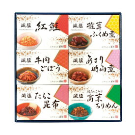 【取寄品】 酒悦 減塩佃煮・惣菜詰合せ 【 プレゼント 贈り物 ギフトセット レトルト・保存食品 】