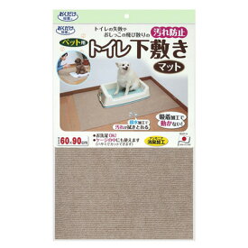 【取寄品】 [2点セット] サンコー ペット用トイレ下敷きマット トイレ用品 犬用品 トイレの汚れ防止 シーツの下敷き 傷防止 洗濯機で丸洗い可 消臭効果 裏面吸着加工 床暖房OK