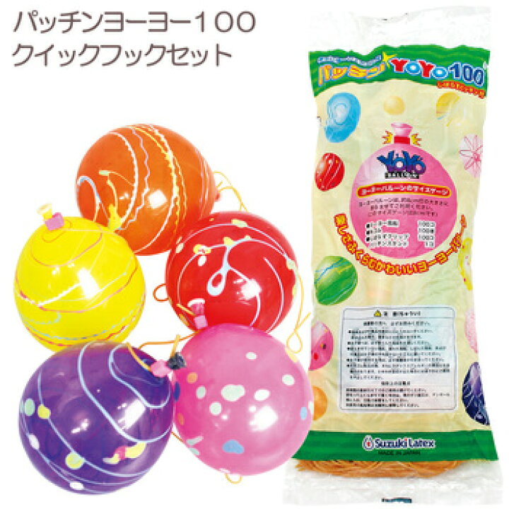 楽天市場】景品 子供 [4点セット] パッチンYOYO100クイックフック 