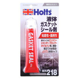 Holts(ホルツ) ガスケットシール 【 補修剤 手入れ・洗車・ケミカル ペイント 】
