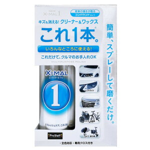 プロスタッフ NEWエックスマールワン 【 手入れ・洗車・ケミカル ワックス 】