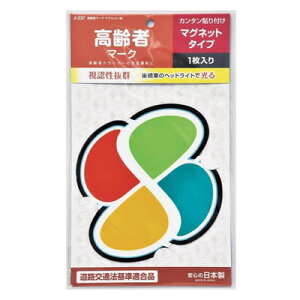 高齢者マーク マグネットタイプ 1枚入 【 ステッカー 外装用品 外装パーツ カー用品 】