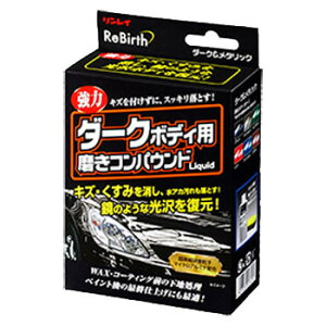 C ReBirth _[N{fBpRpEhLiquid y ԗpi N[jOpi J[pi  eiXpi PApi z