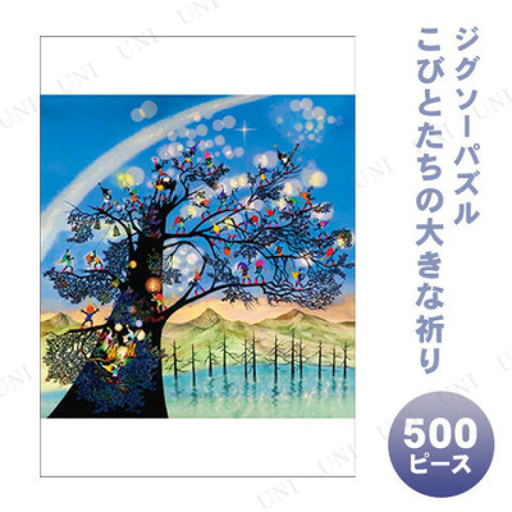 楽天市場】【取寄品】 ジグソーパズル 500ピース こびとたちの大きな 
