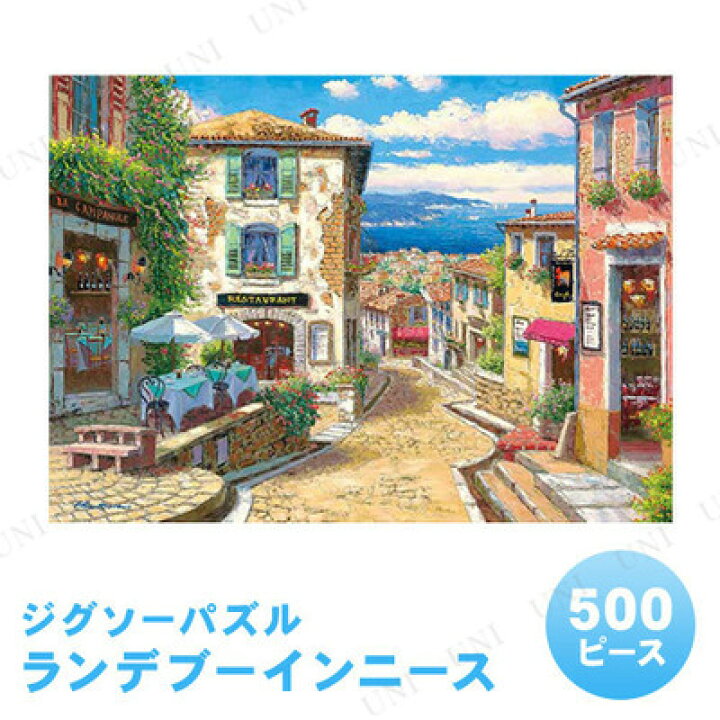 楽天市場】ジグソーパズル 500ピース ランデブーインニース サム 