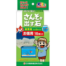 【取寄品】 [4点セット] ニチドウ さんそを出す石 飼育用 15個入 【 エアレーション 水槽器具 アクアリウム用品 エアーレーション エアーストーン バブルストーン ペット用品 ペットグッズ エアストーン 水槽用具 水槽用品 】