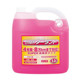 スーパークーラント補充液 ピンク 5L 【 バッテリー ラジエター関連ケミカル 手入れ・洗車・ケミカル 】