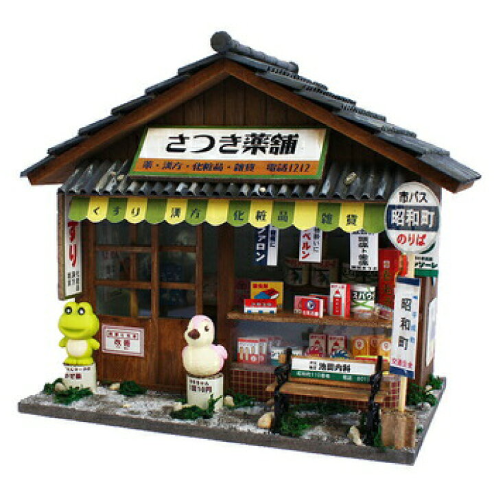 楽天市場】【取寄品】 ドールハウスキット くすり屋さん 【 巣ごもり 
