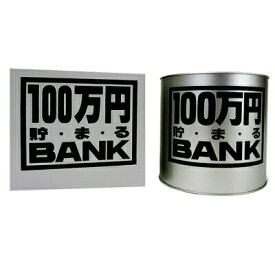 楽天市場 貯金箱 10万円 クリスタルの通販