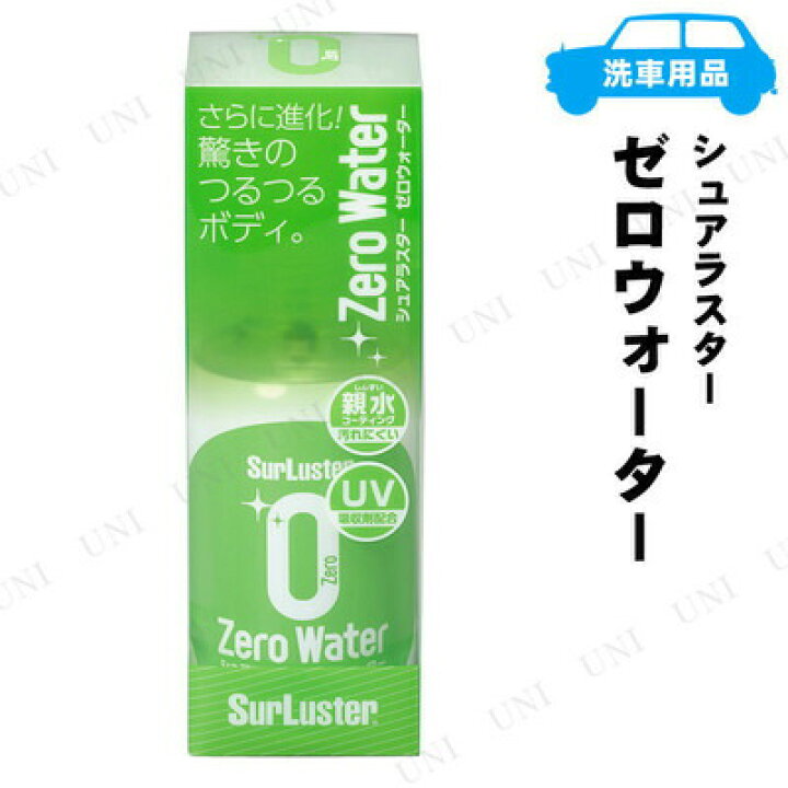 楽天市場】シュアラスター ゼロウォーター 150mL Surluster カー 