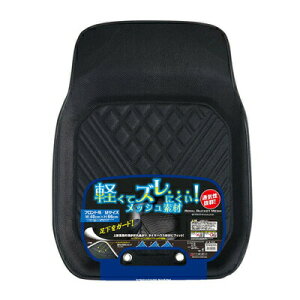 シーエー産商 ロイヤルバケットメッシュマット M フロント用 ブラック 【 車内用品 フロアーマット 】