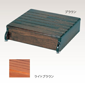  安寿木製玄関台 奥行43-1段タイプ 幅45 ブラウン 
